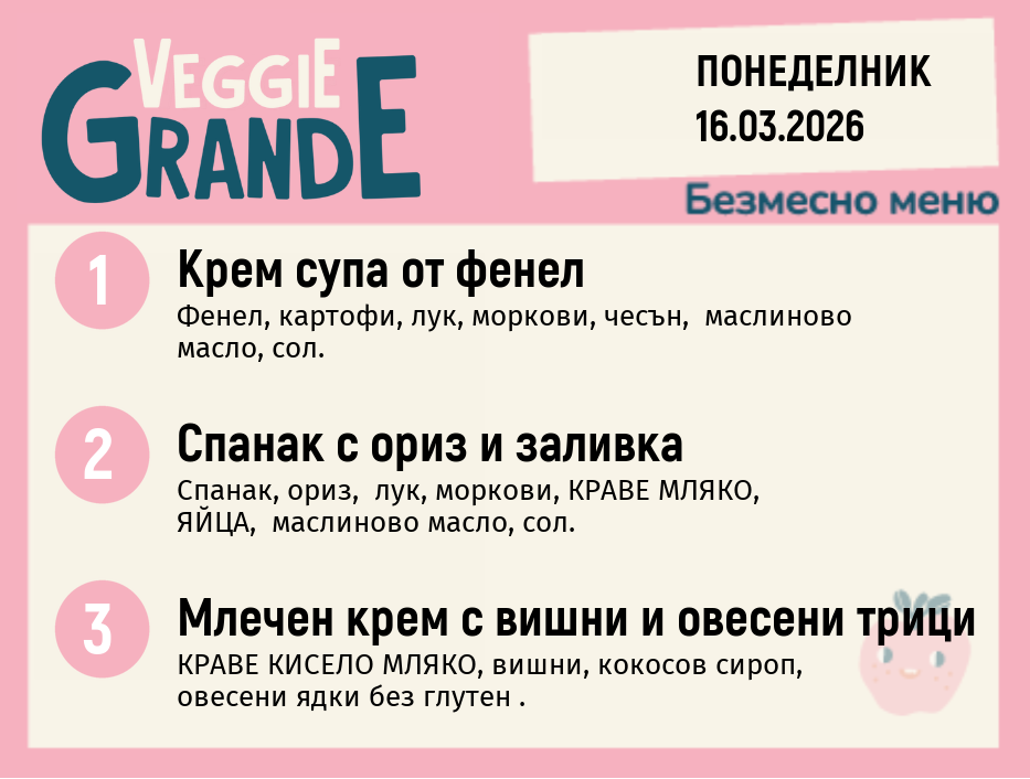 Меню 16.03 безмесно 300гр. 