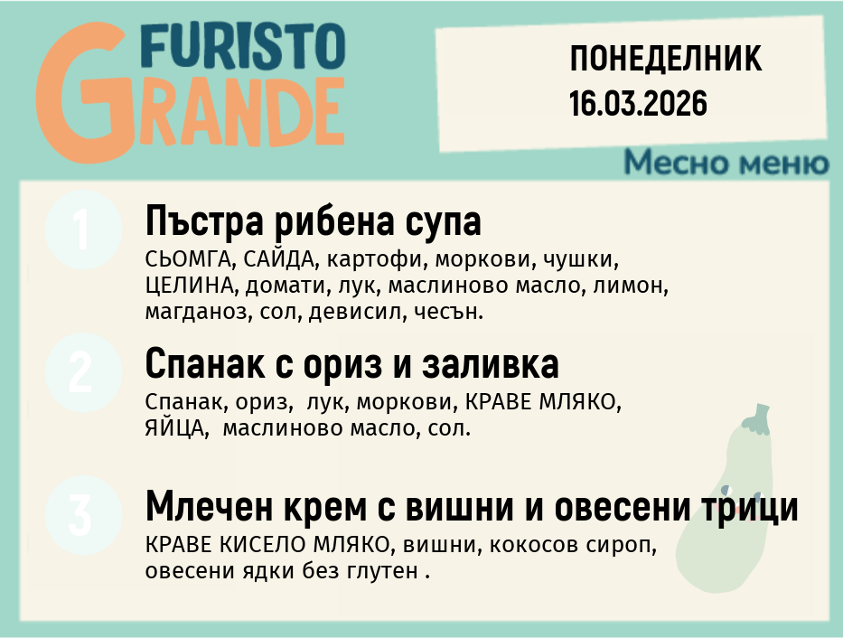 Меню 16.03 месно 300гр.