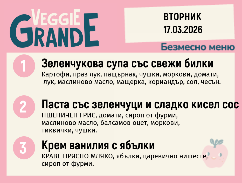 Меню 17.03 безмесно 300гр.