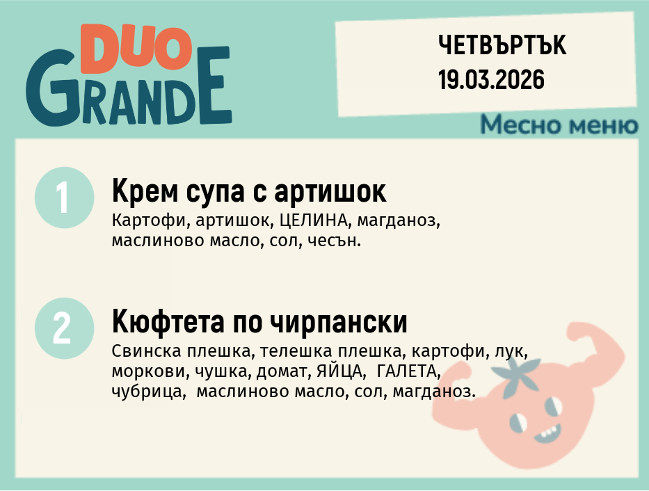 Меню 19.03 DUO 300гр.