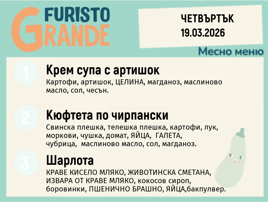 Меню 19.03 месно 300гр.