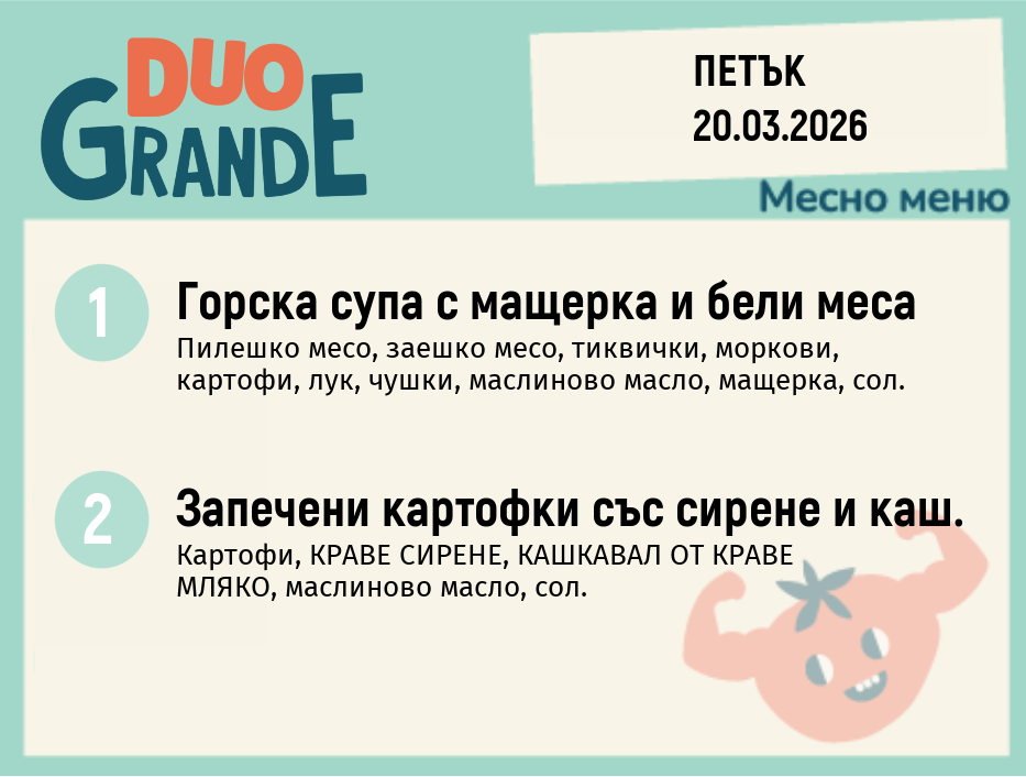 Меню 20.03 DUO 300гр.