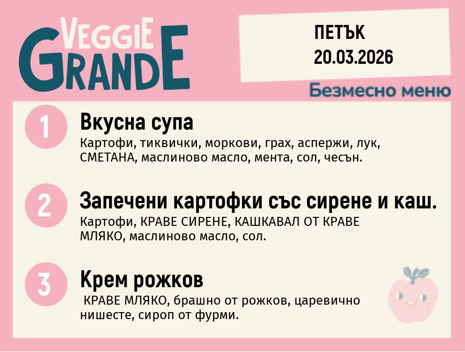 Меню 20.03 безмесно 300гр.