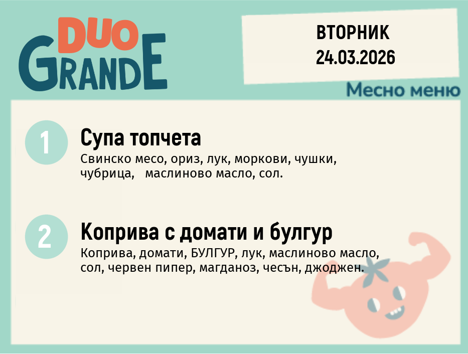 Меню 24.03 DUO 300гр.