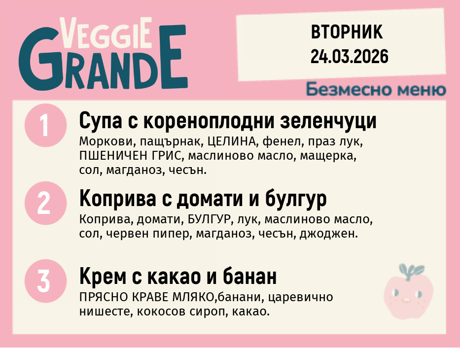 Меню 24.03 безмесно 300гр.