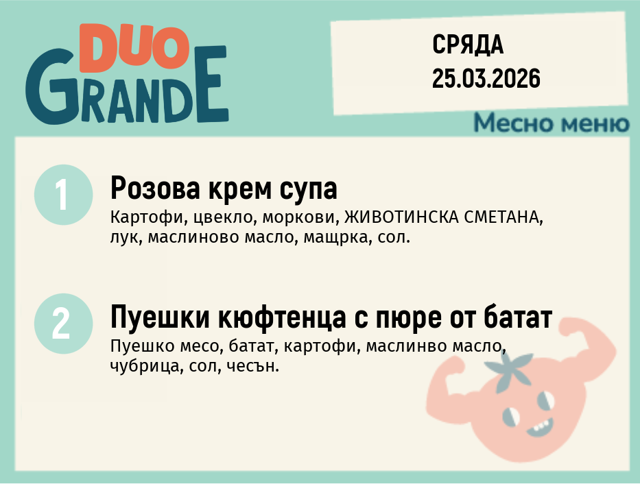 Меню 25.03 DUO 300гр.