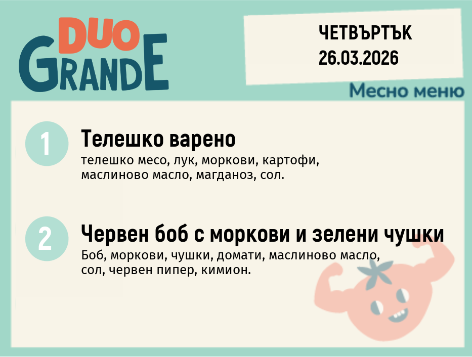 Меню 26.03 DUO 300гр.