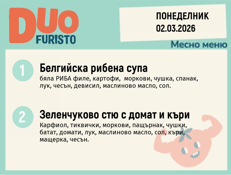 Меню 02.03 DUO 200гр.