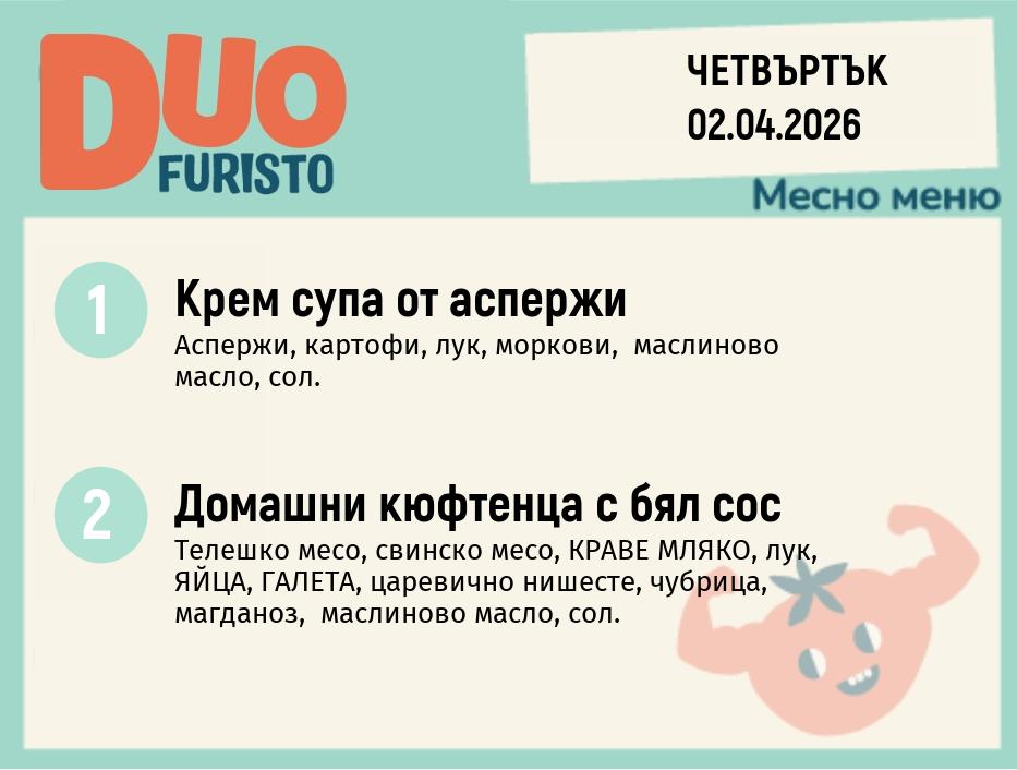 Меню 02.04 DUO 200гр.