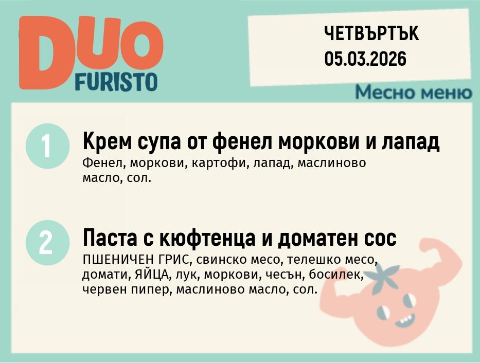 Меню 05.03 DUO 200гр.