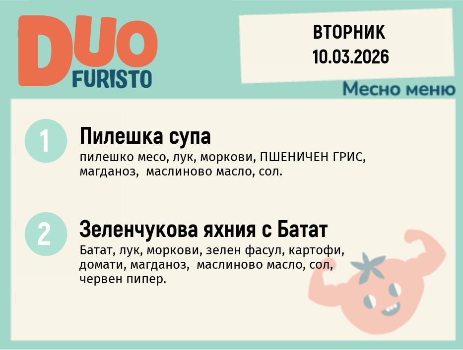 Меню 10.03 DUO 200гр.