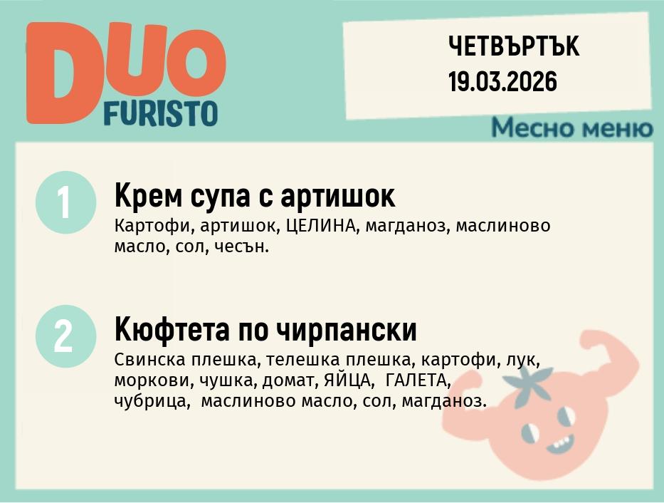 Меню 19.03 DUO 200гр.