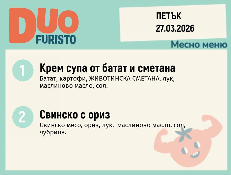 Меню 27.03 DUO 200гр.