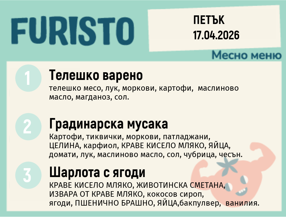 Меню 17.04 месно 200гр. 