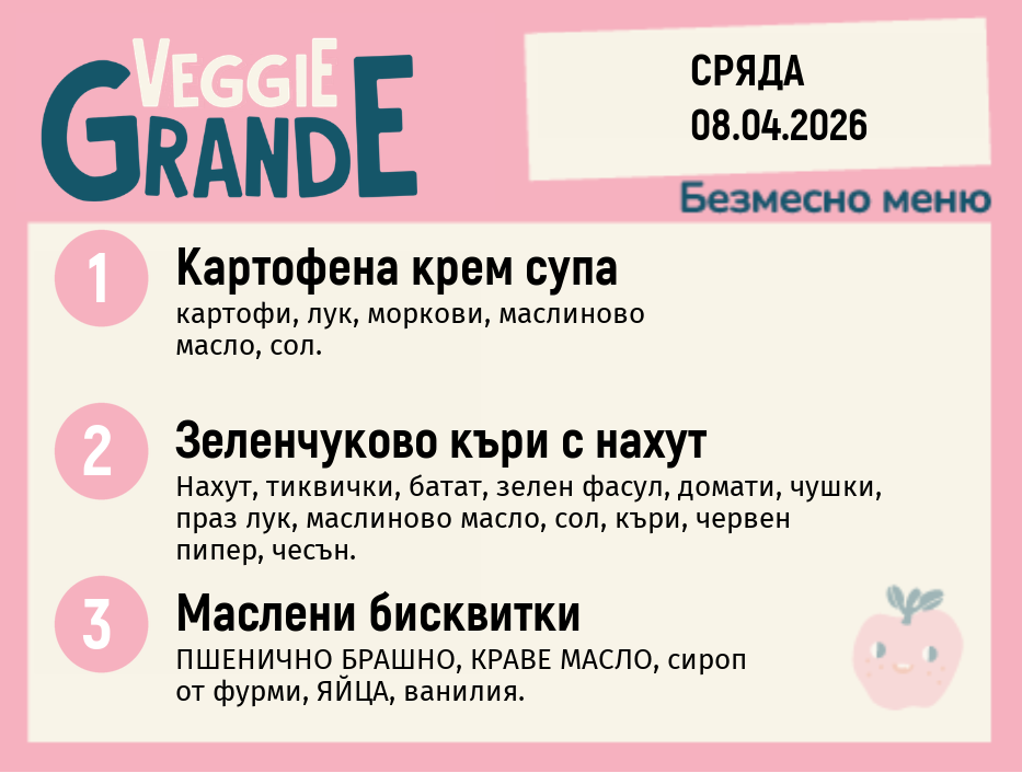 Меню 08.04 безмесно 300гр.