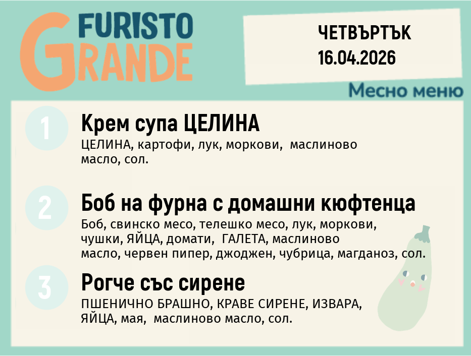 Меню 16.04 месно  300гр.