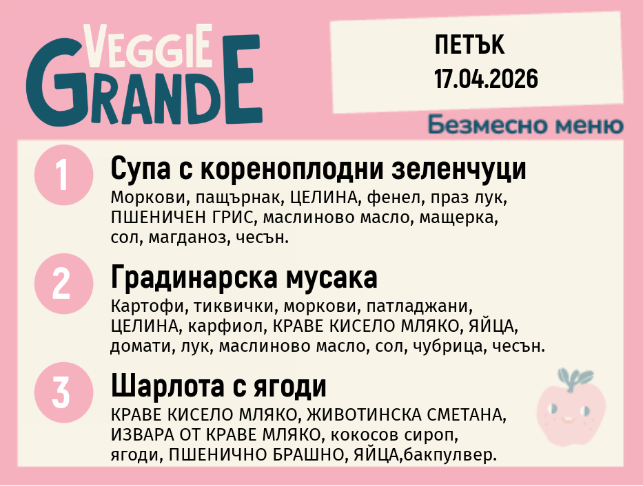 Меню 17.04 безмесно 300гр.