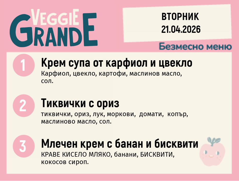 Меню 21.04 безмесно 300гр.