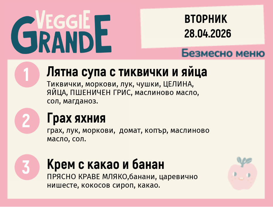 Меню 28.04 безмесно 300гр.