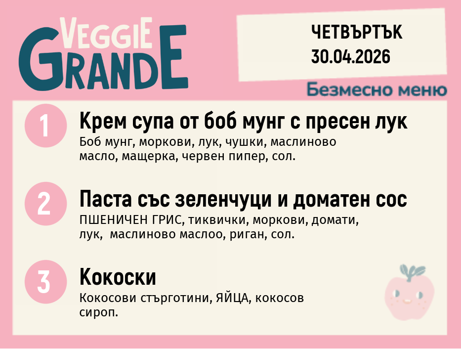 Меню 30.04 безмесно 300гр.