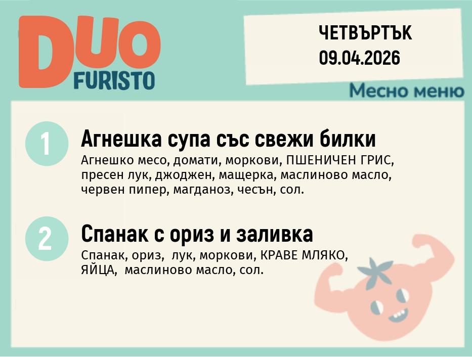 Меню 09.04 DUO 200гр.