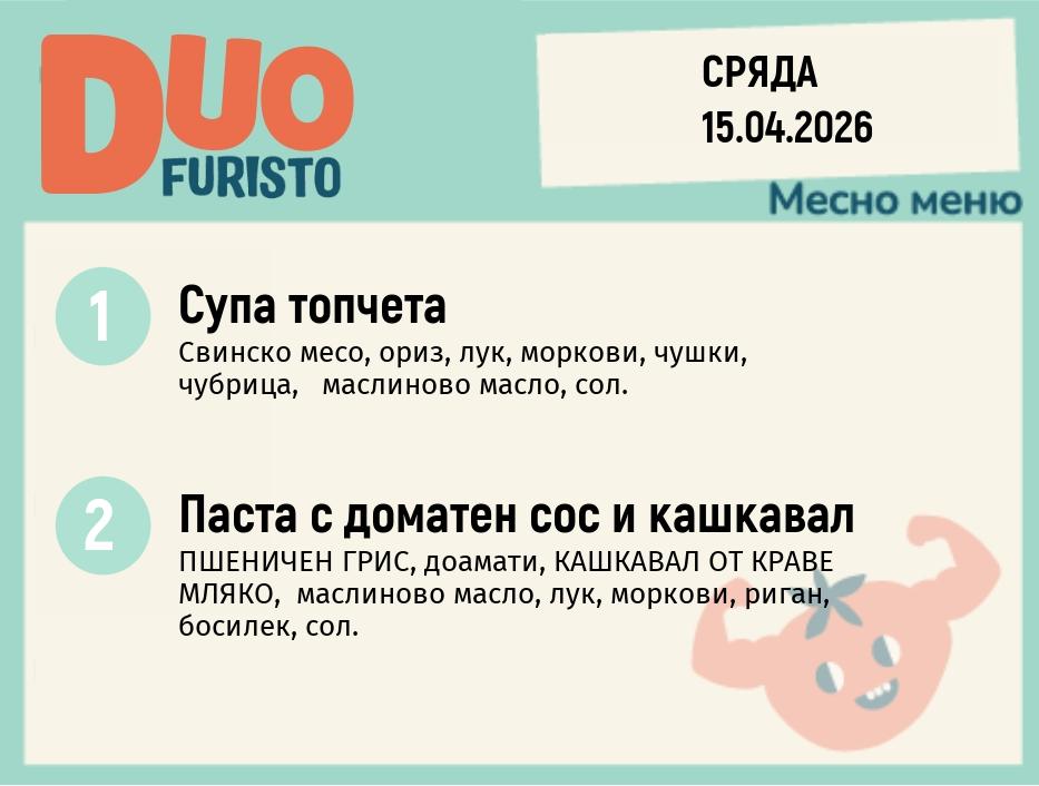 Меню 15.04 DUO 200гр.