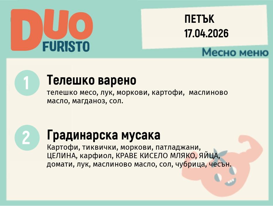 Меню 17.04 DUO 200гр.