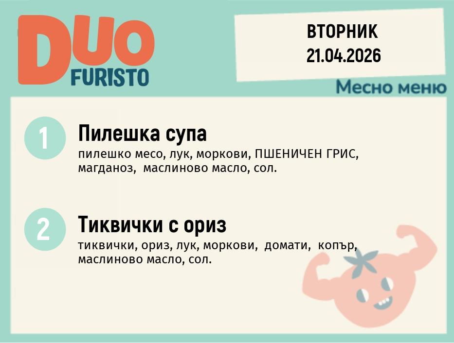 Меню 21.04 DUO 200гр.