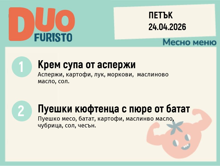 Меню 24.04 DUO 200гр.