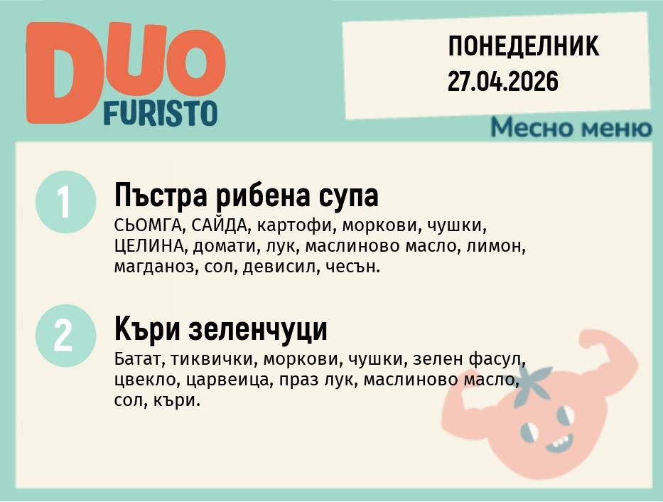 Меню 27.04 DUO 200гр.