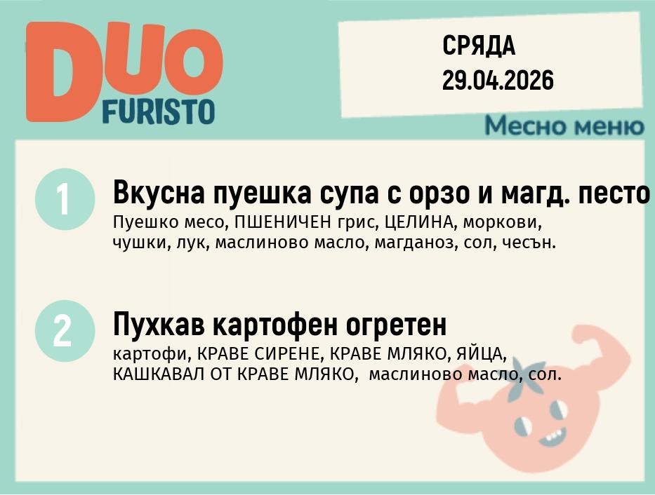 Меню 29.04 DUO 200гр.