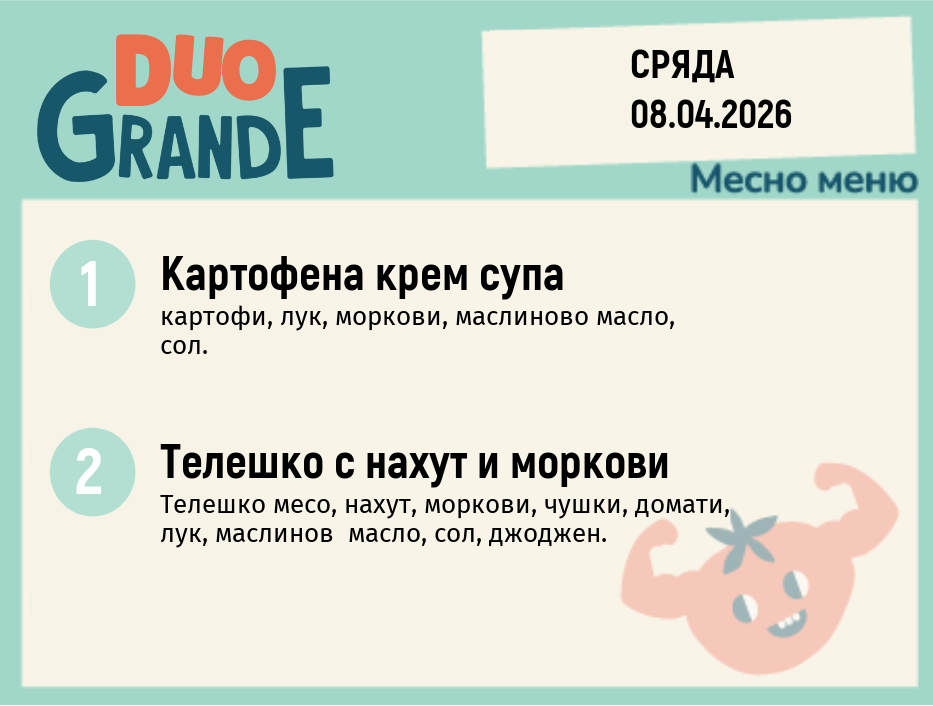 Меню 08.04 DUO 300гр.