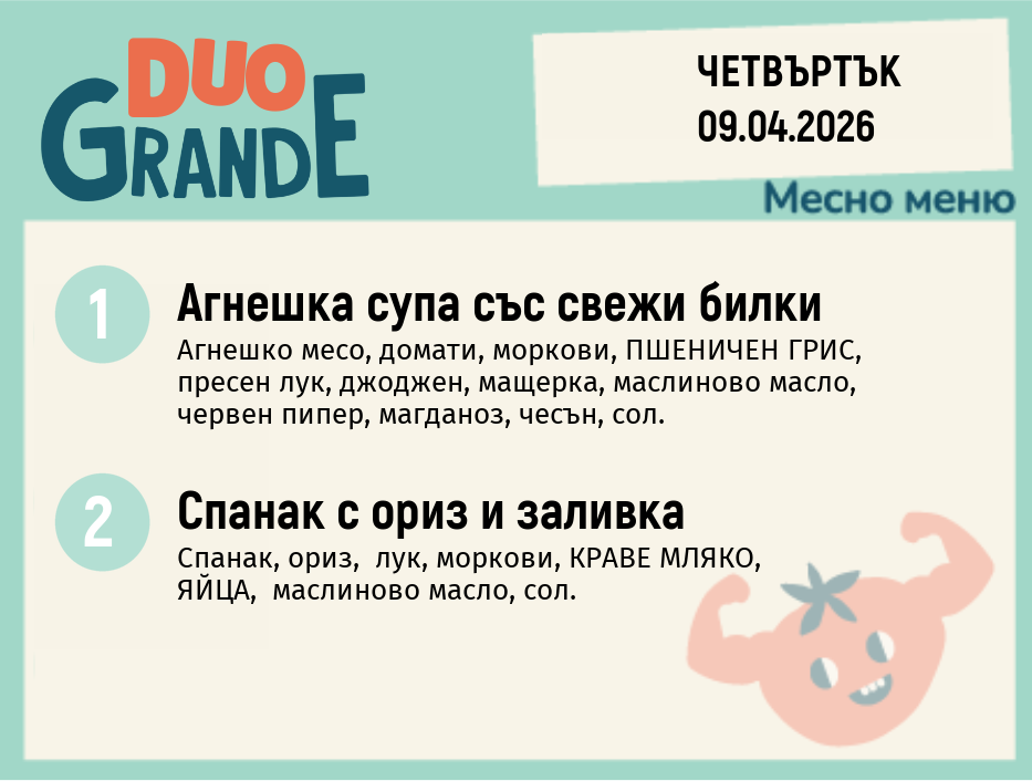 Меню 09.04 DUO 300гр.