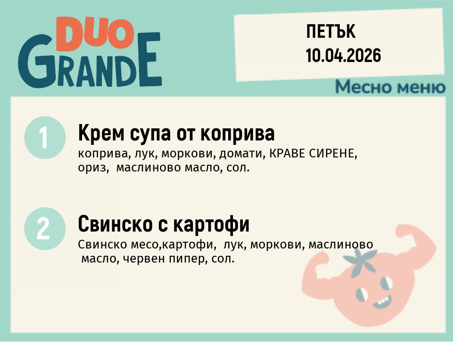 Меню 10.04 DUO 300гр.