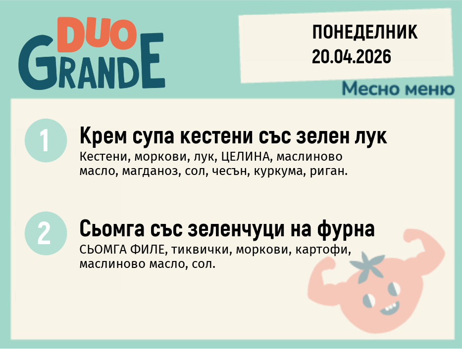Меню 20.04 DUO 300гр.