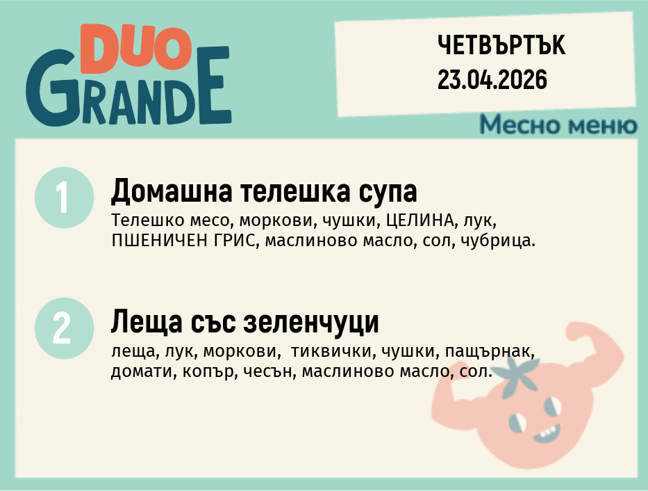 Меню 23.04 DUO 300гр.