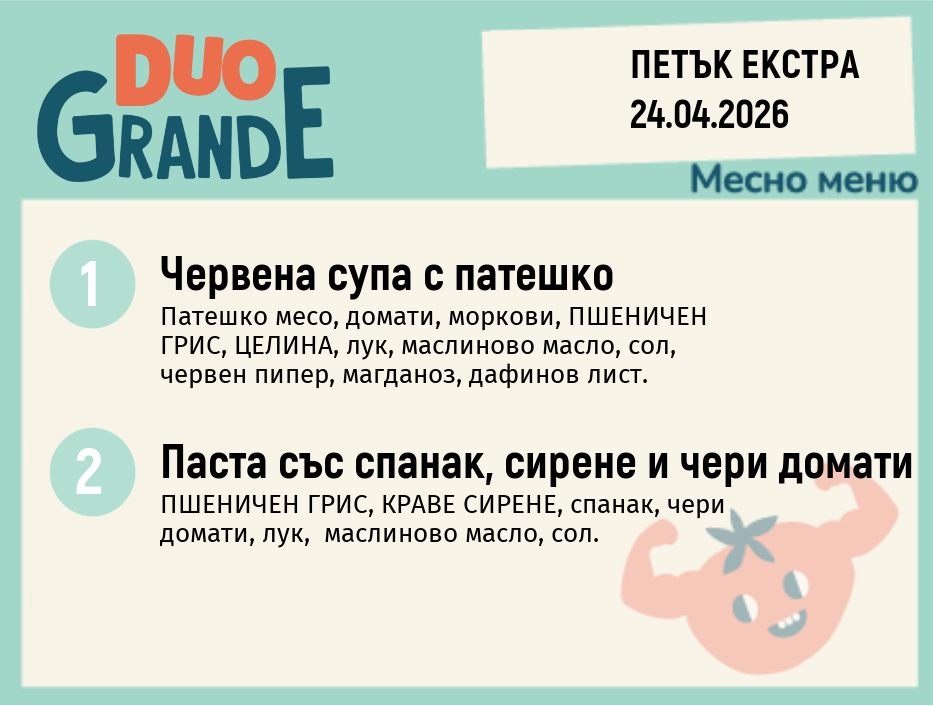Меню 24.04 Екстра DUO 300гр.