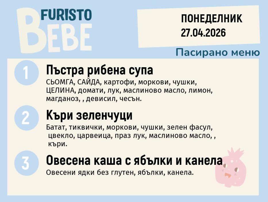 Меню 27.04 Bebe 200гр.