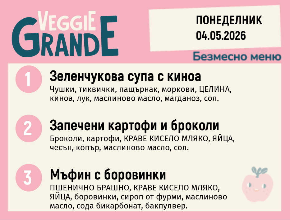 Меню 04.05 безмесно 300гр.