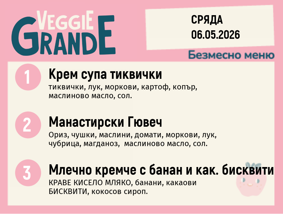 Меню 06.05 безмесно 300гр.