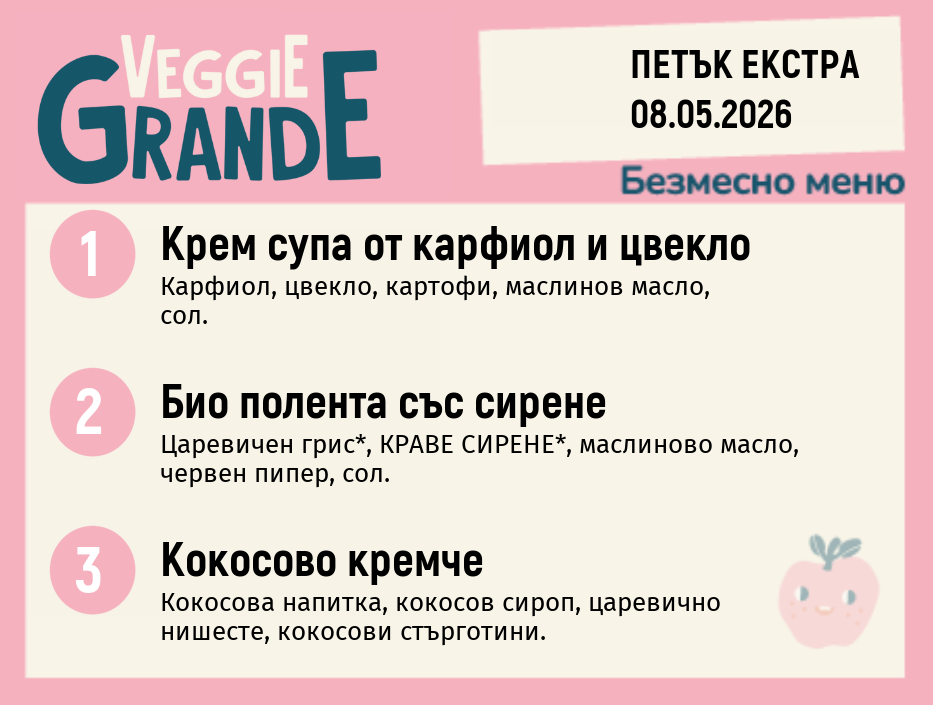 Меню 08.05 Екстра безмесно 300гр.