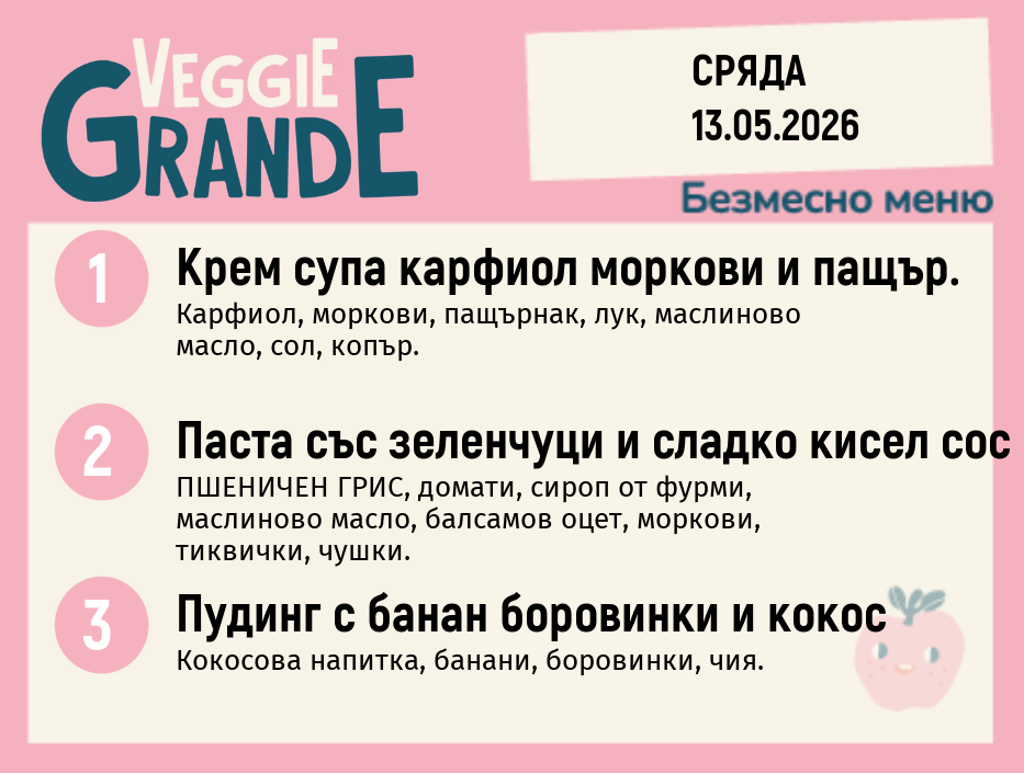 Меню 13.05 безмесно 300гр. 