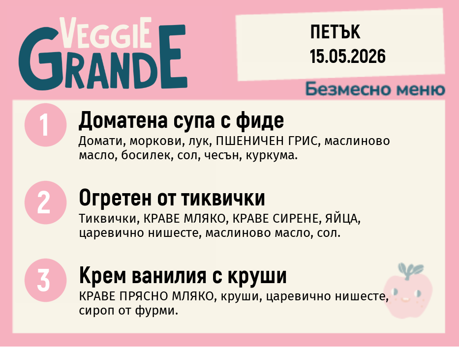 Меню 15.05 безмесно  300гр.