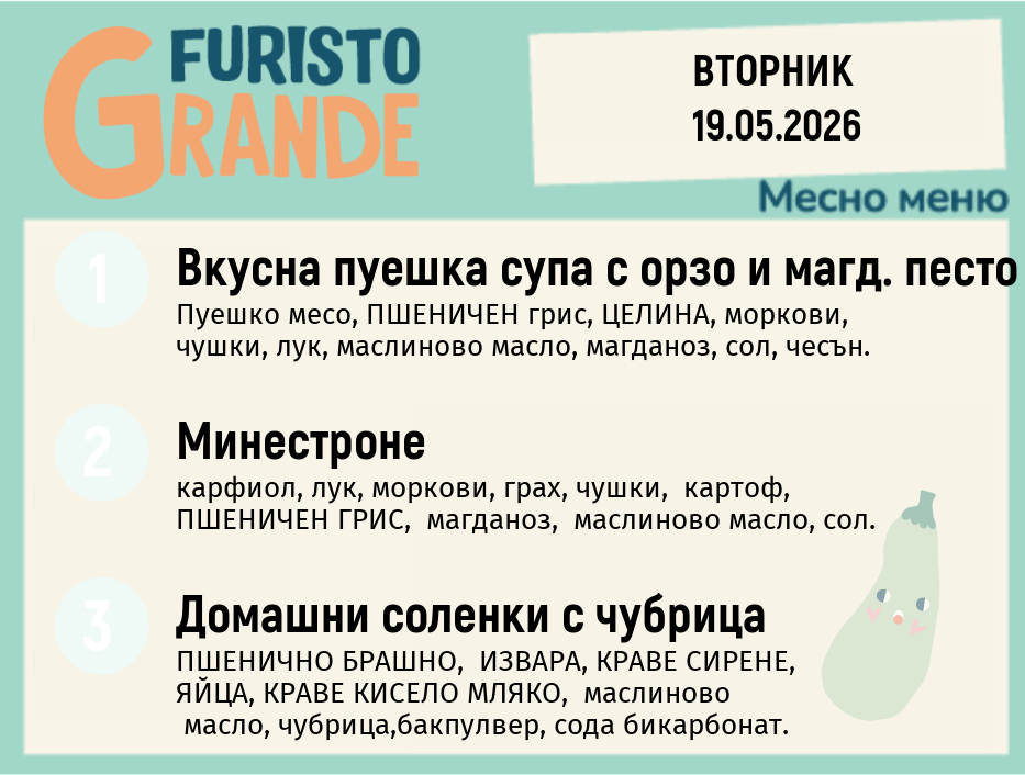 Меню 19.05 месно 300гр.