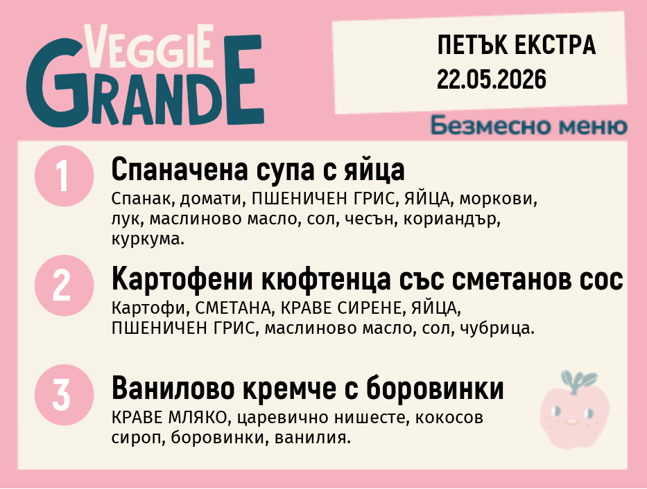 Меню 22.05 Екстар безмесно 300гр.