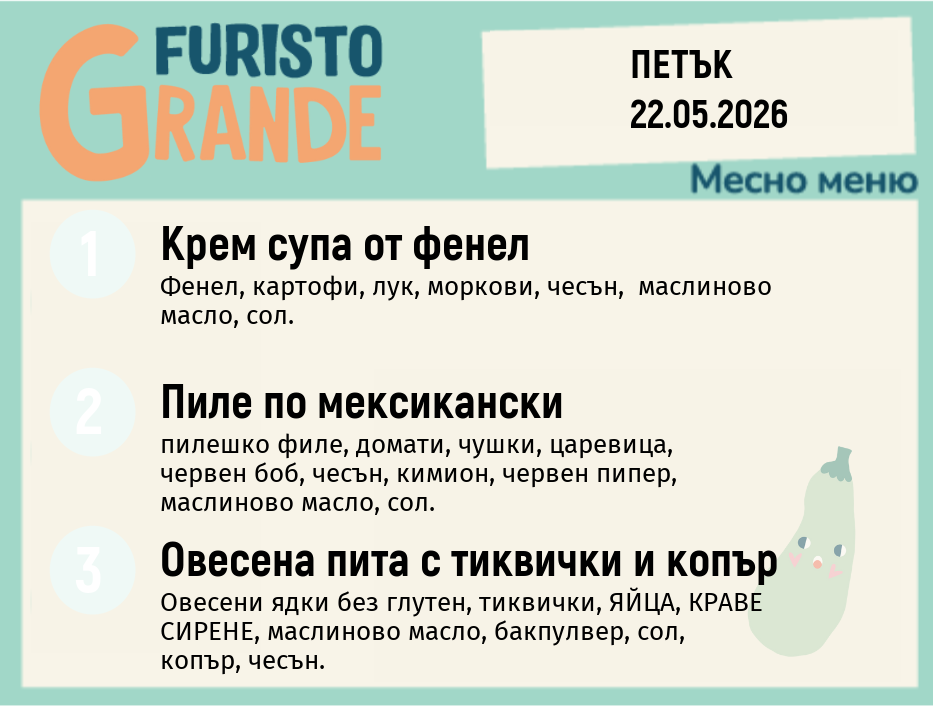 Меню 22.05 месно 300гр.