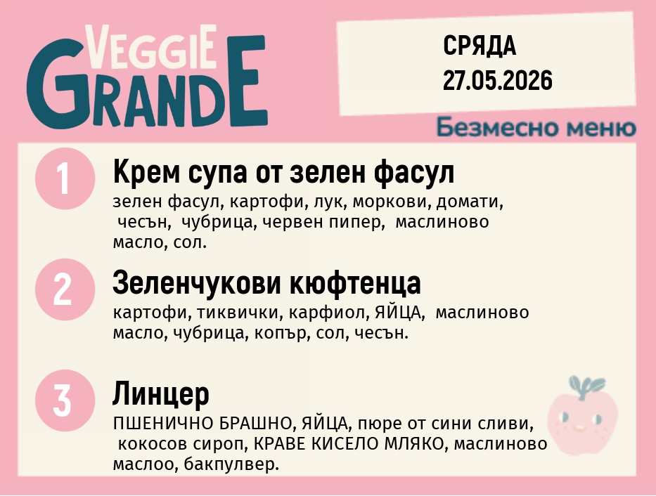 Меню 27.05 безмесно 300гр.