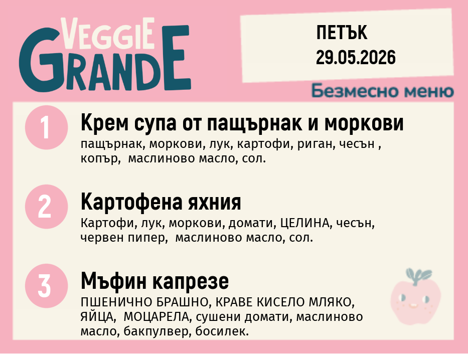 Меню 29.05 безмесно 300гр.