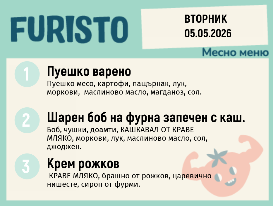 Меню 05.05 месно 200гр. 