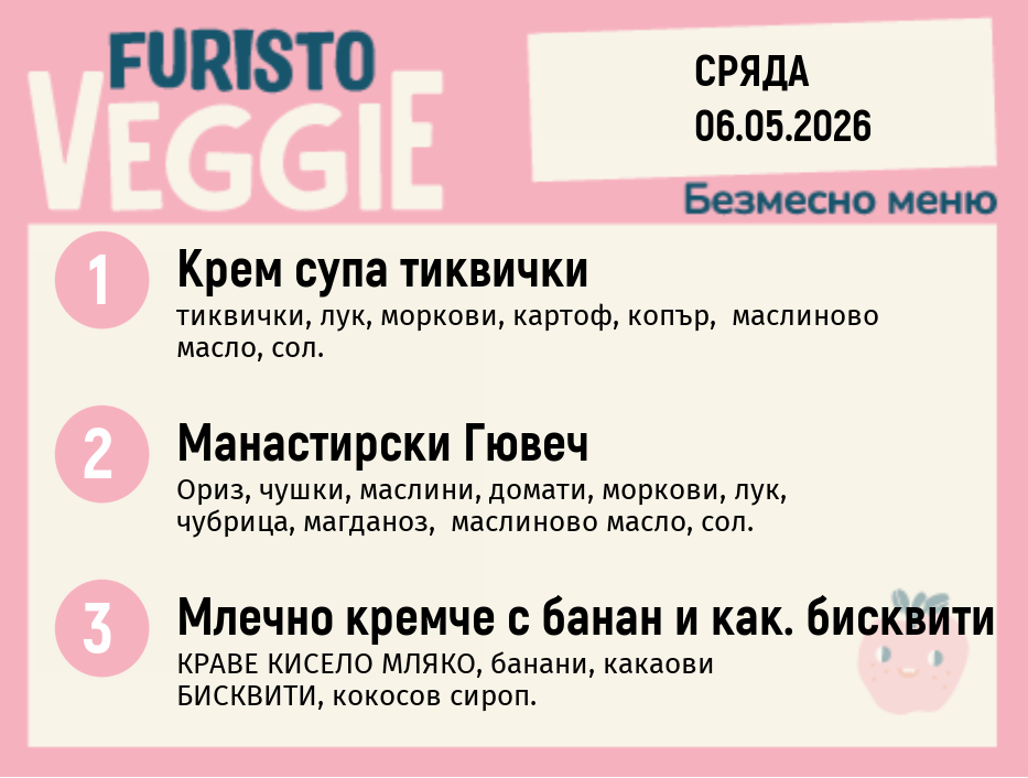 Меню 06.05 безмесно 200гр.